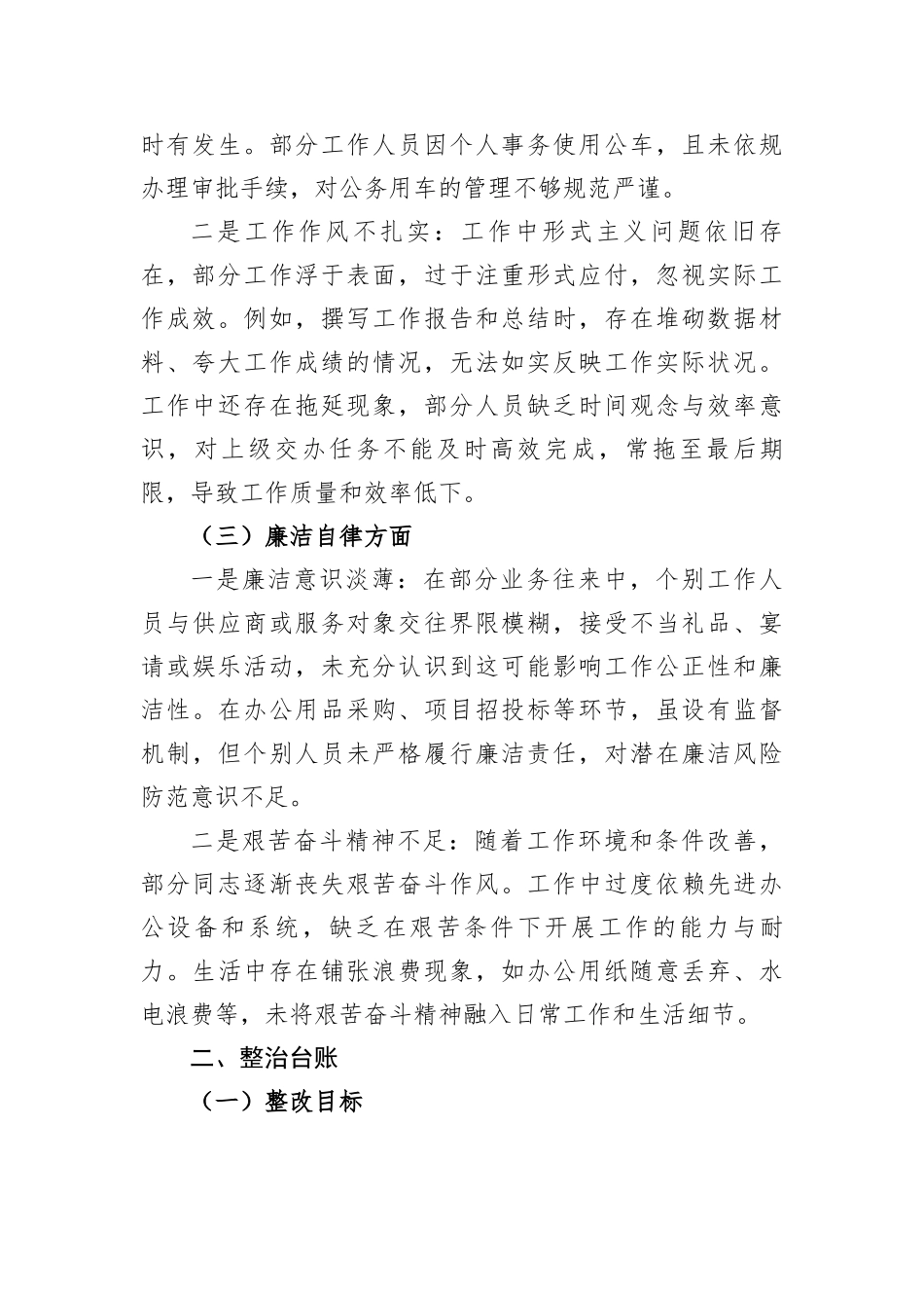 中央BXGD精神学习教育查摆问题清单与整治台账（3243字）.docx_第2页
