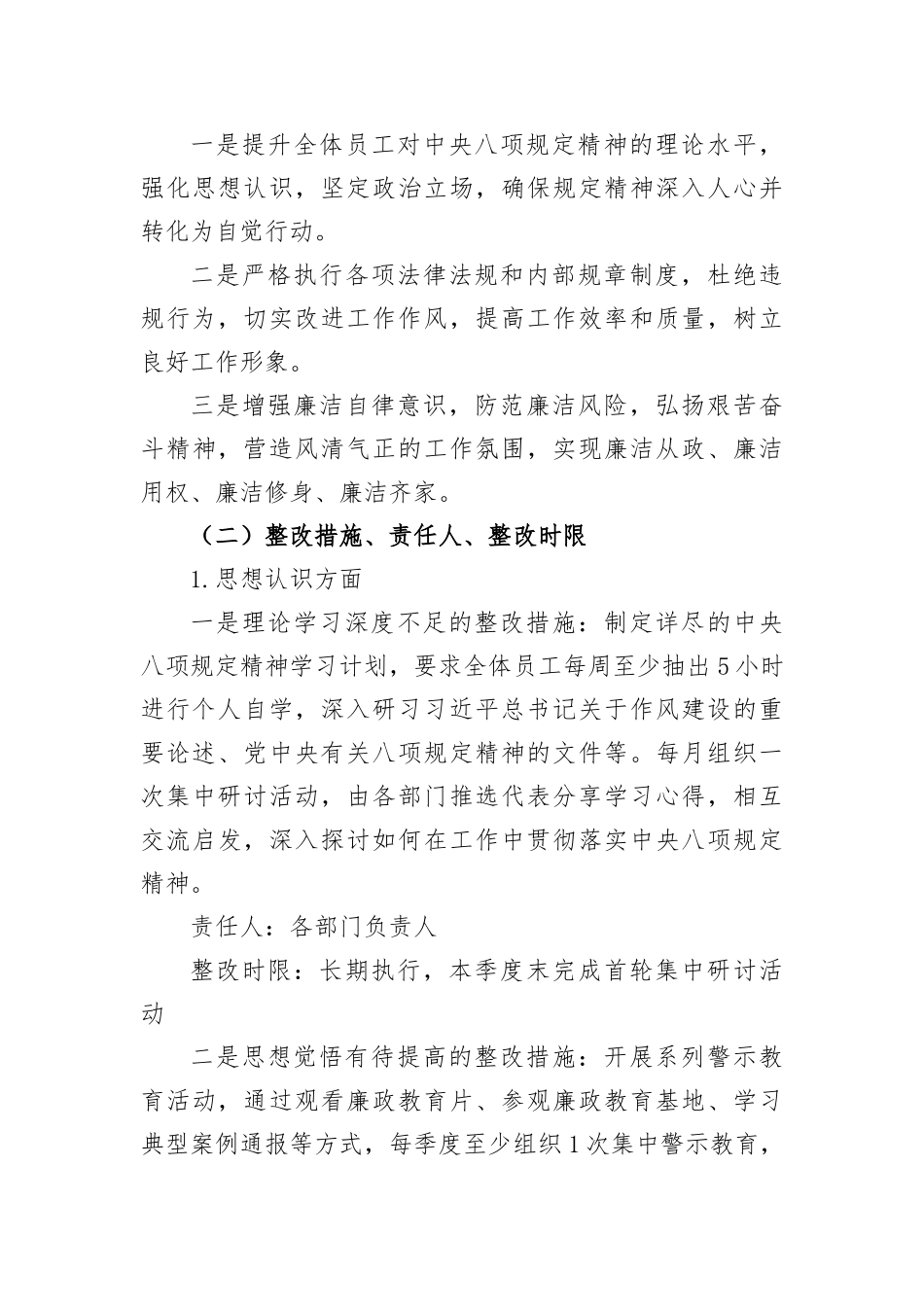 中央BXGD精神学习教育查摆问题清单与整治台账（3243字）.docx_第3页