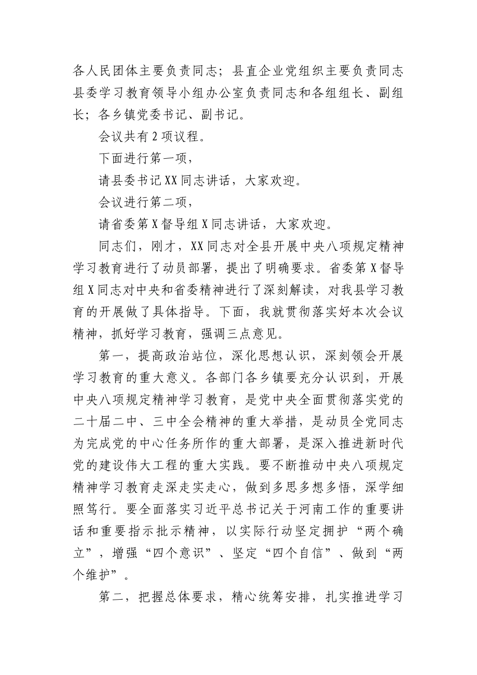 中央BXGD精神学习教育动员部署会主持词讲话稿.docx_第2页