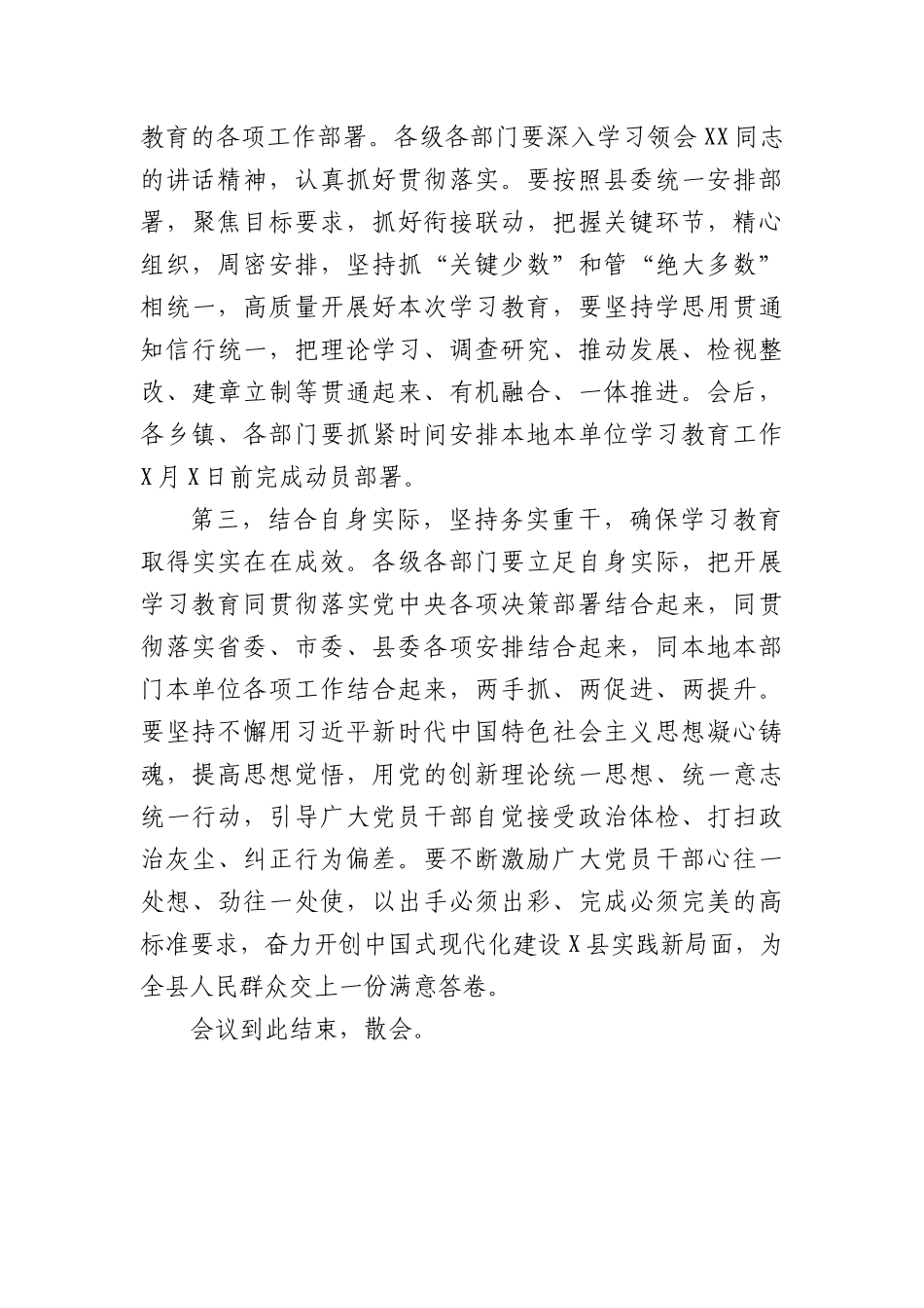 中央BXGD精神学习教育动员部署会主持词讲话稿.docx_第3页