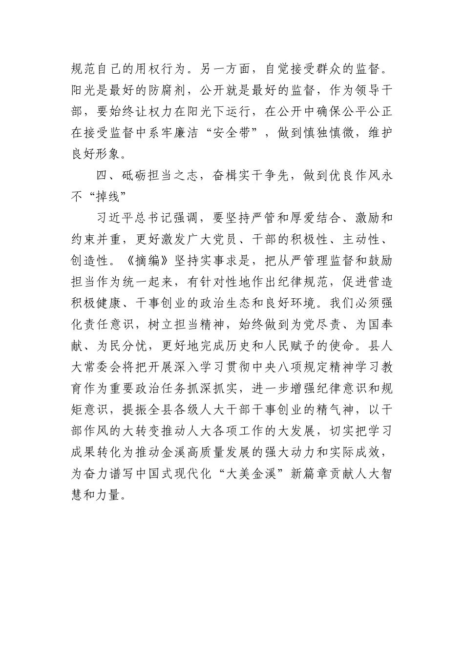中央BXGD精神学习教育读书班交流发言（1550字）《习近平关于加强X的作风建设论述摘编》.docx_第3页