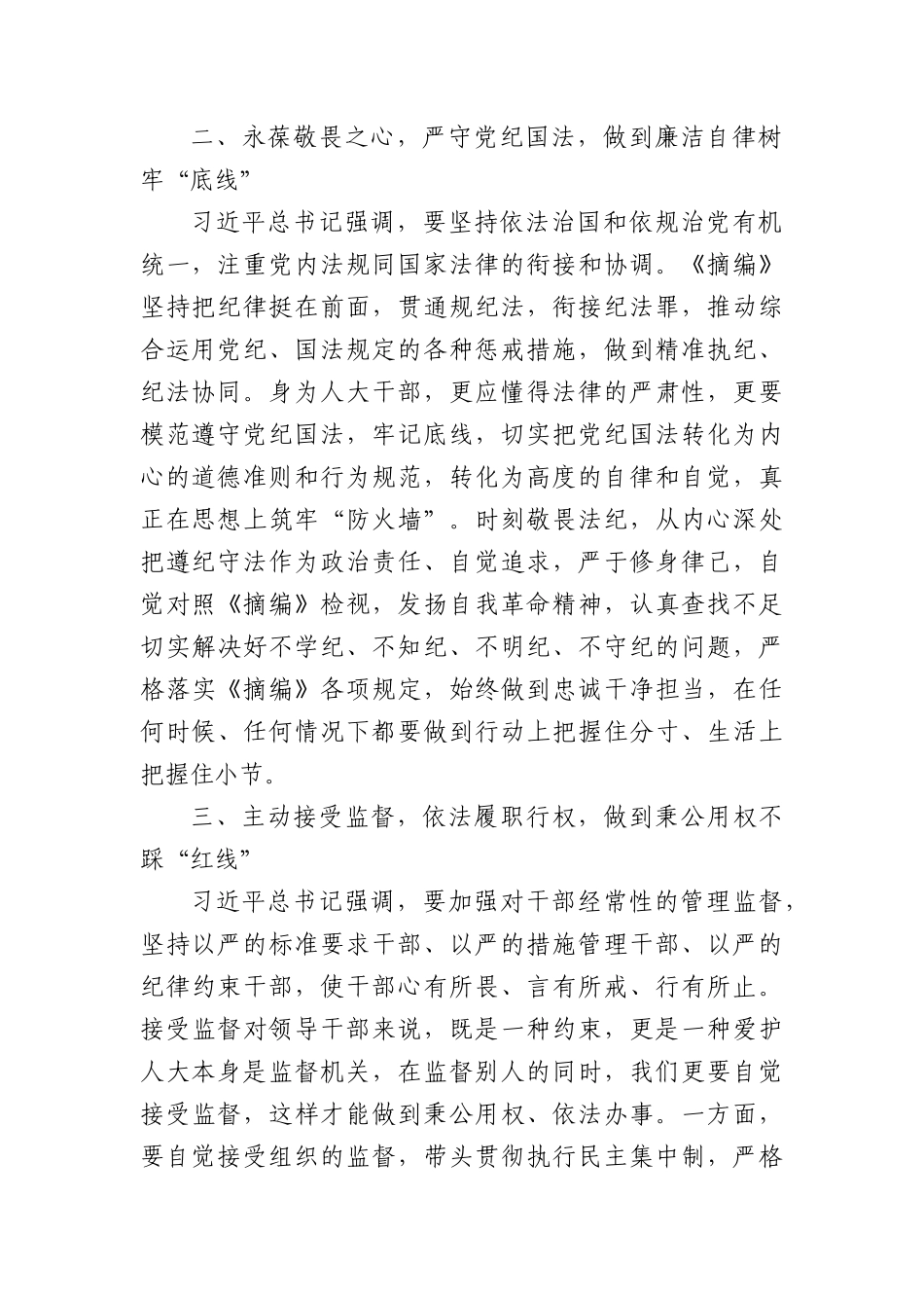 中央BXGD精神学习教育读书班交流发言《习近平关于加强X的作风建设论述摘编》.docx_第2页