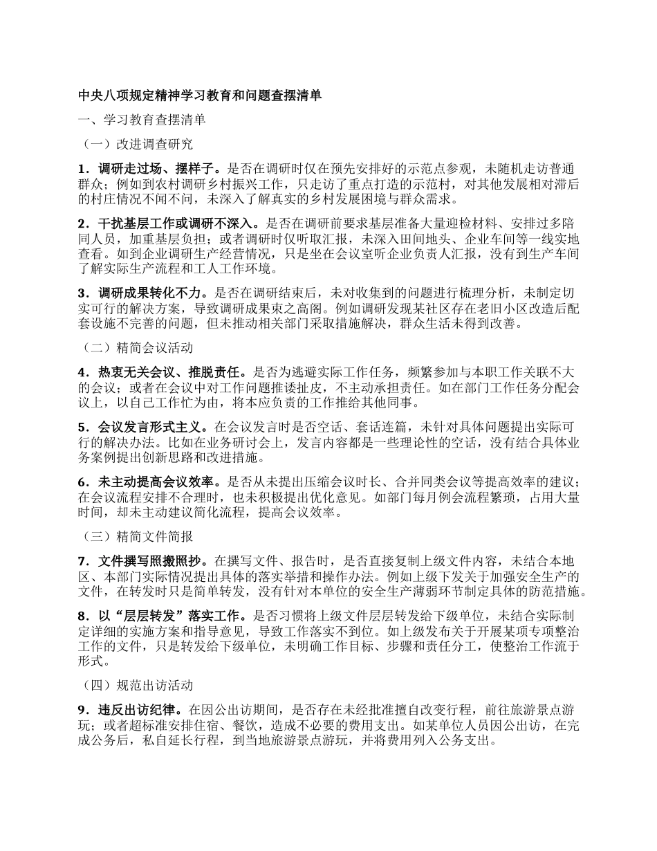 中央BXGD精神学习教育和问题查摆清单.docx_第1页