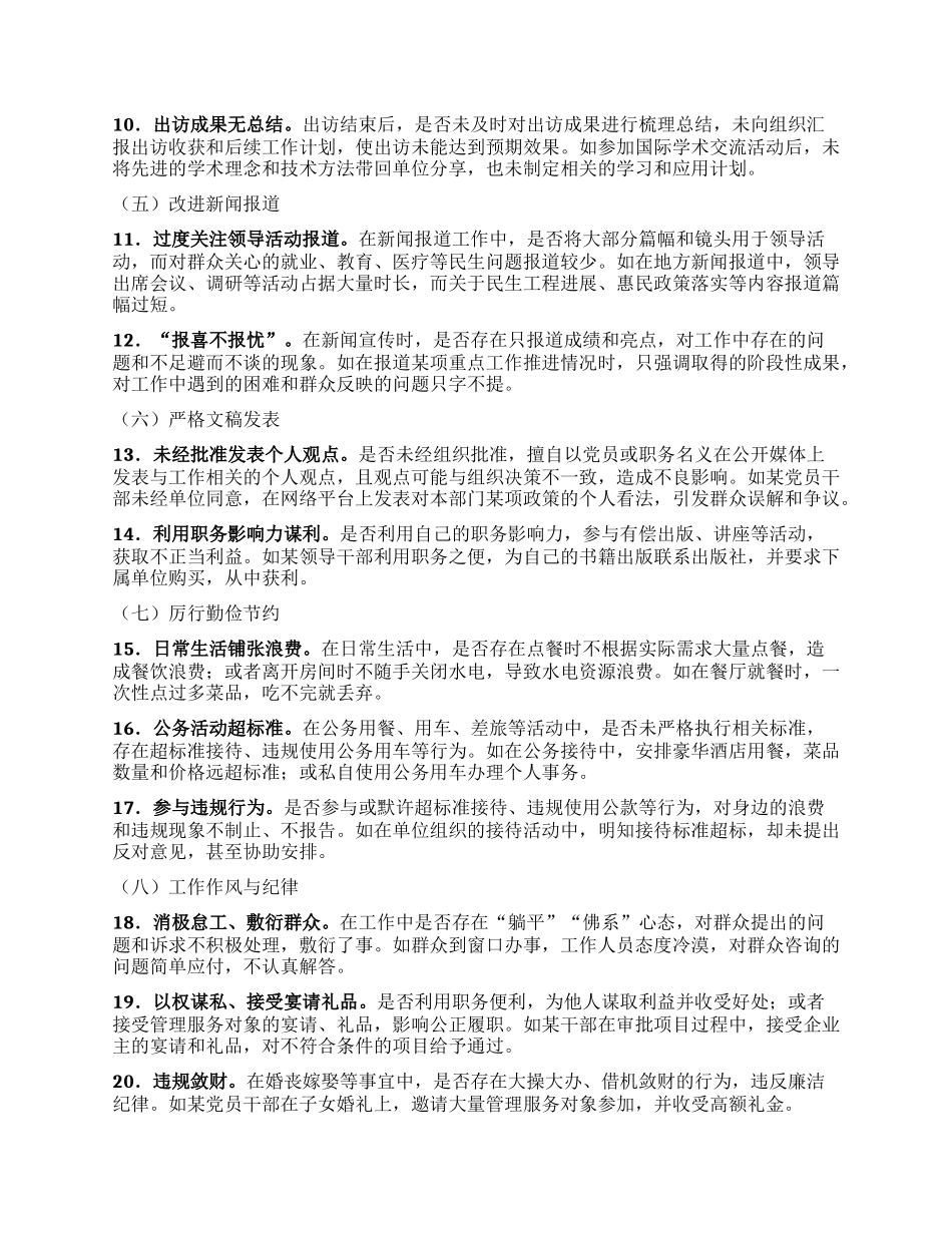 中央BXGD精神学习教育和问题查摆清单.docx_第2页