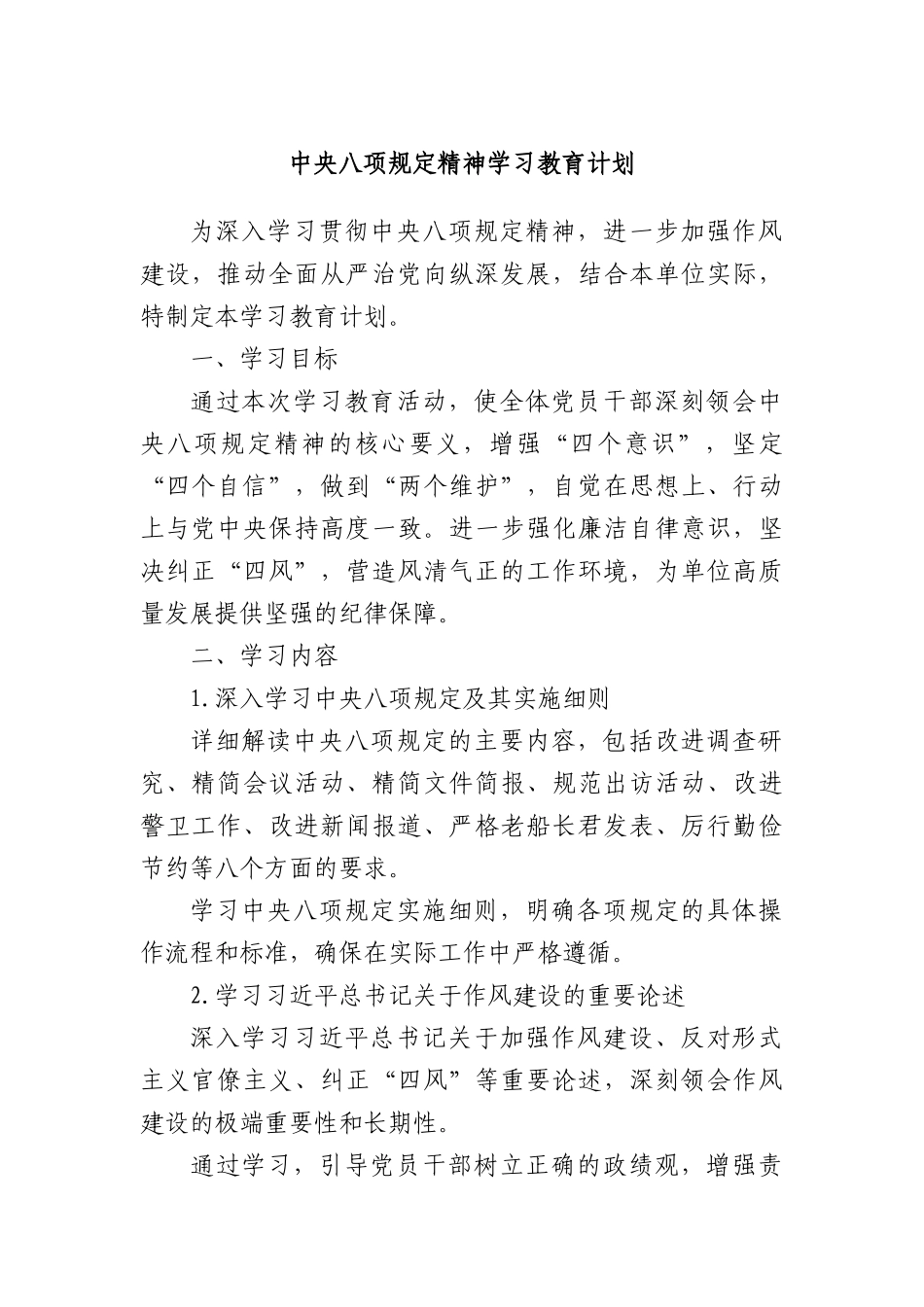 中央BXGD精神学习教育计划.docx_第1页