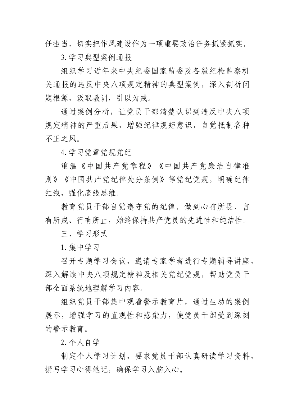 中央BXGD精神学习教育计划.docx_第2页