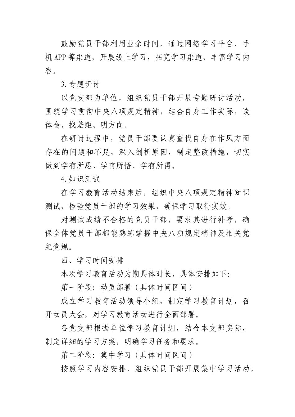 中央BXGD精神学习教育计划.docx_第3页