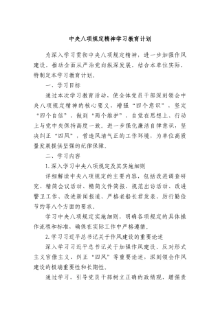 中央BXGD精神学习教育计划.docx