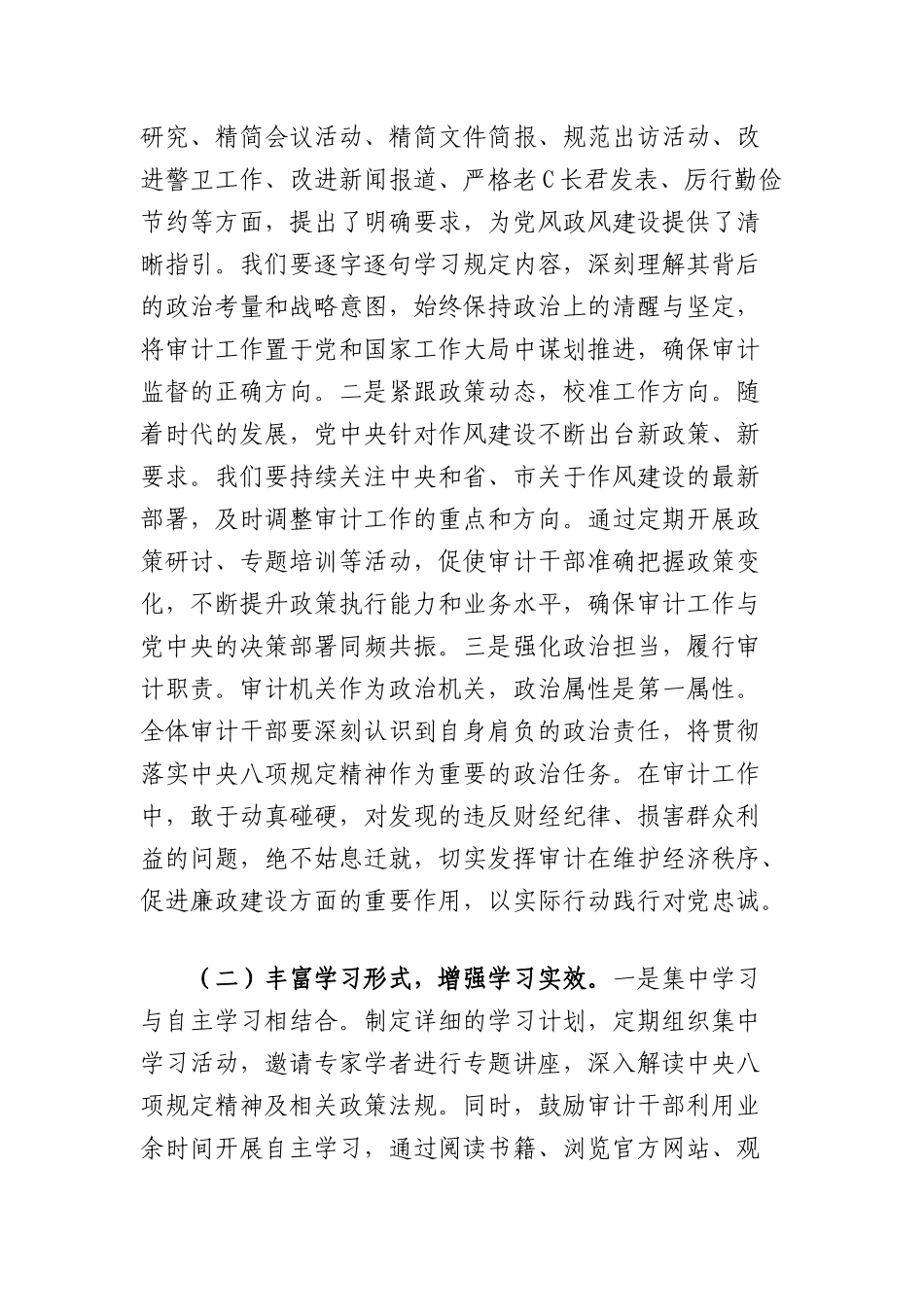 中央BXGD精神学习教育交流发言：锚定作风建设航向赋能审计发展新篇.docx_第2页
