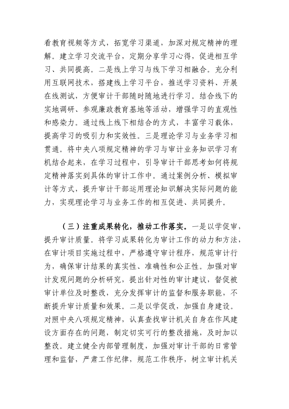 中央BXGD精神学习教育交流发言：锚定作风建设航向赋能审计发展新篇.docx_第3页