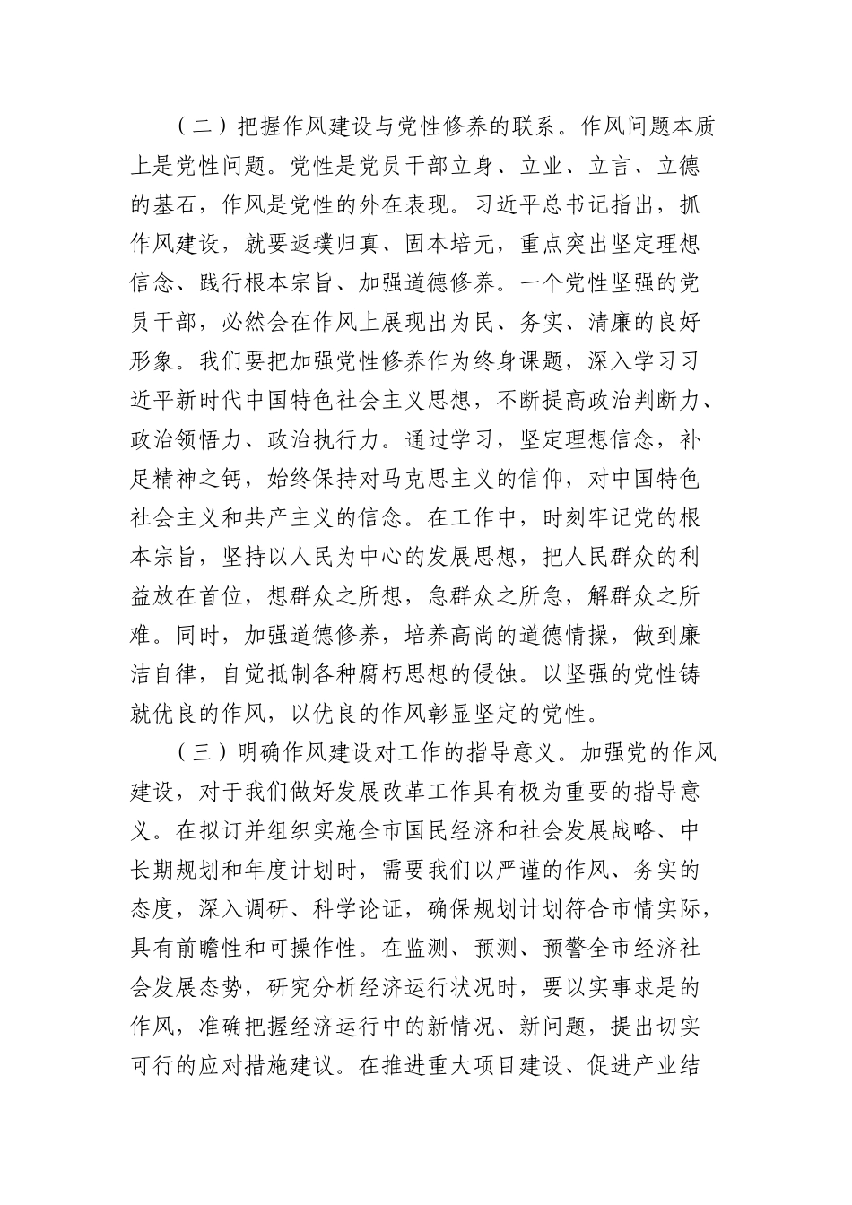 中央BXGD精神学习教育交流发言：以学思践悟之风，铸发改事业新辉.docx_第2页