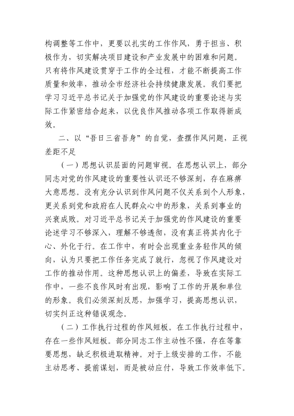 中央BXGD精神学习教育交流发言：以学思践悟之风，铸发改事业新辉.docx_第3页