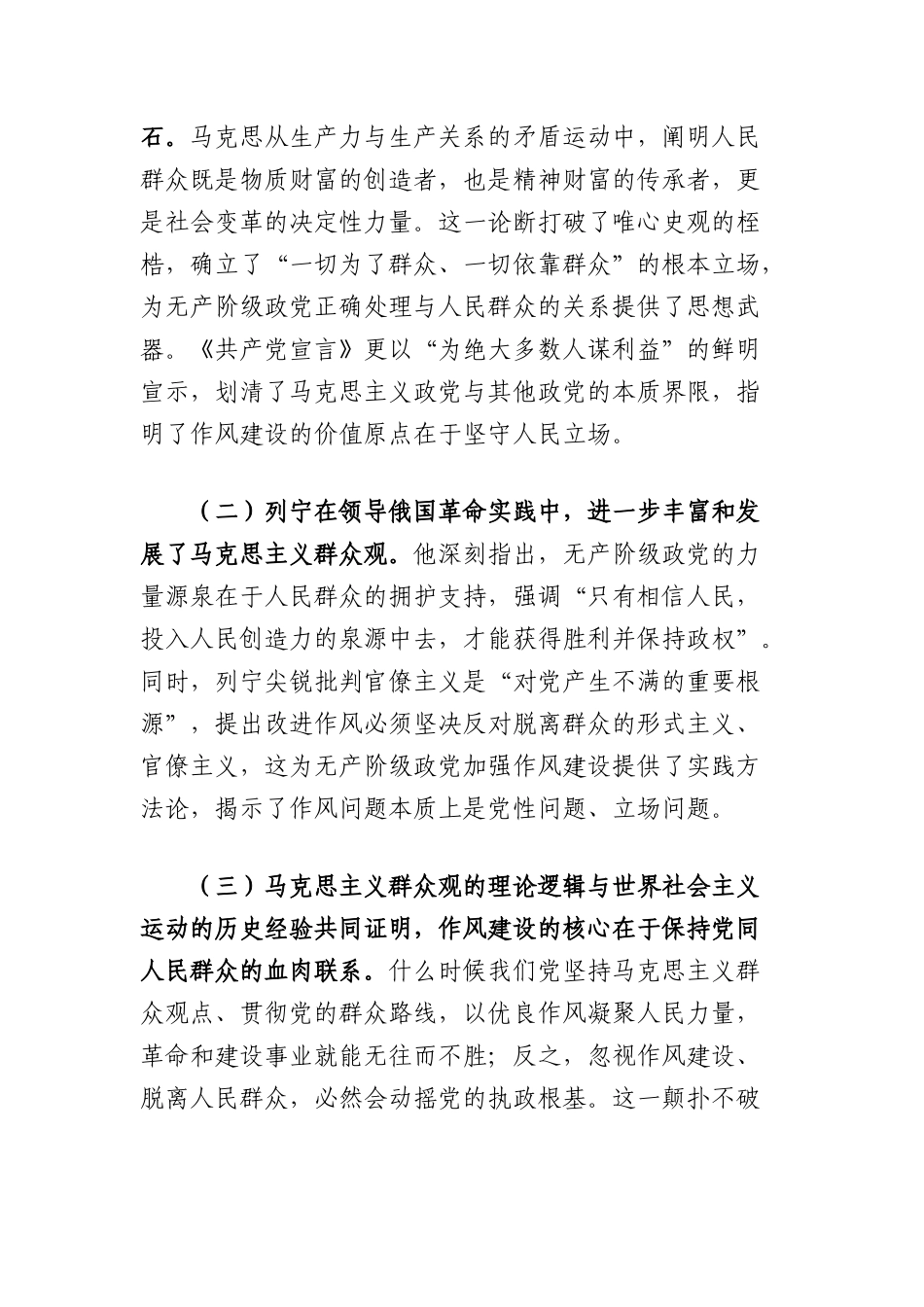 中央BXGD精神学习教育交流发言：以优良作风筑牢X群血肉联系，以实干担当推进全市现代化建设.docx_第2页