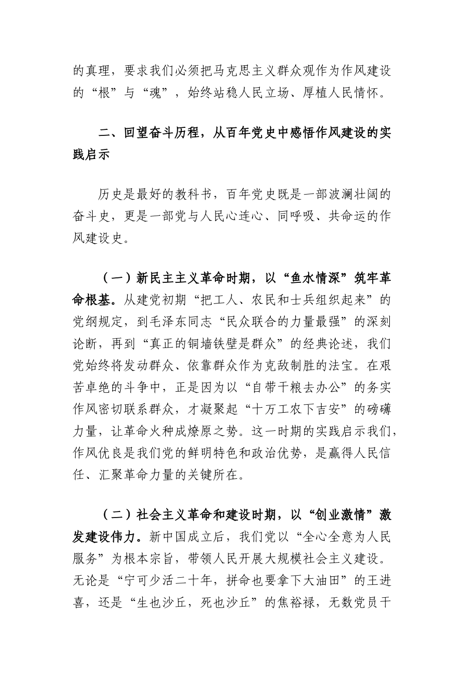 中央BXGD精神学习教育交流发言：以优良作风筑牢X群血肉联系，以实干担当推进全市现代化建设.docx_第3页