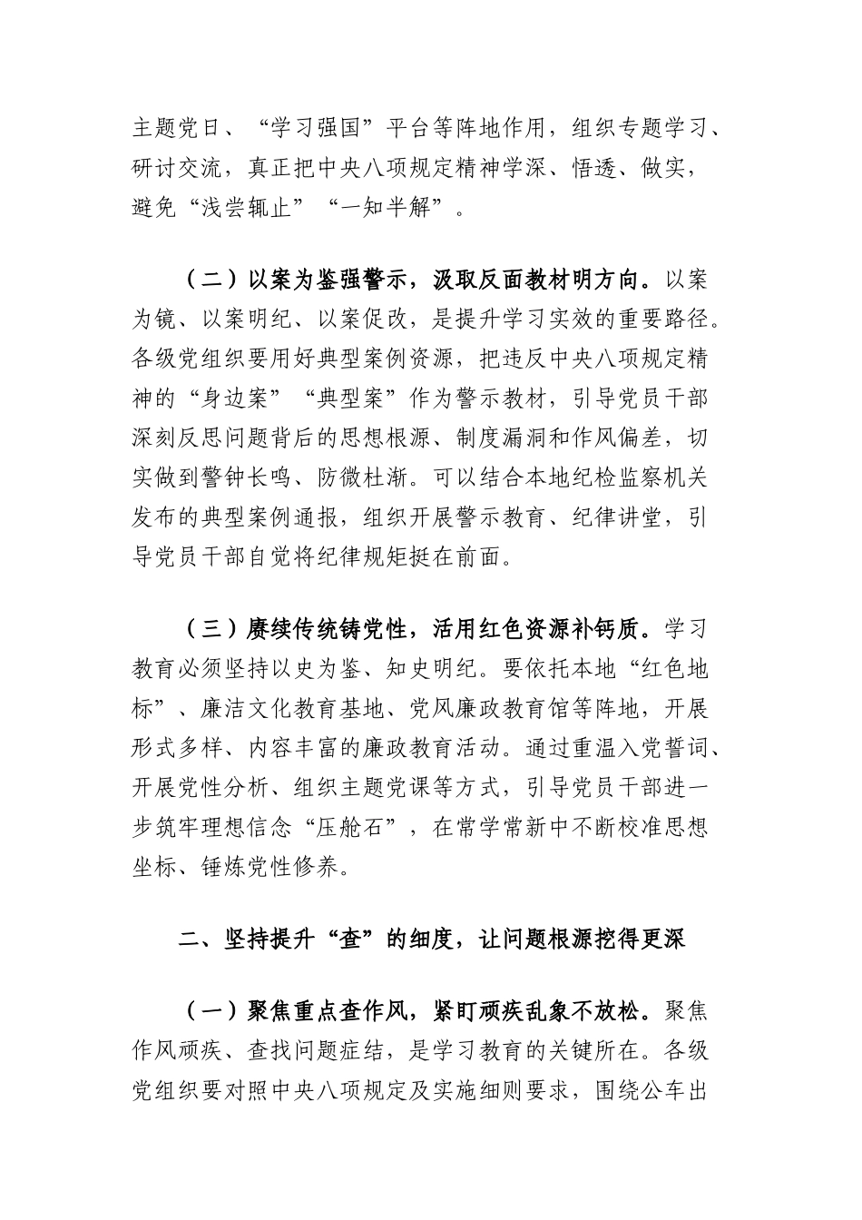 中央BXGD精神学习教育交流发言：在“学”中悟初心、“查”中找差距、“改”中强落实.docx_第2页