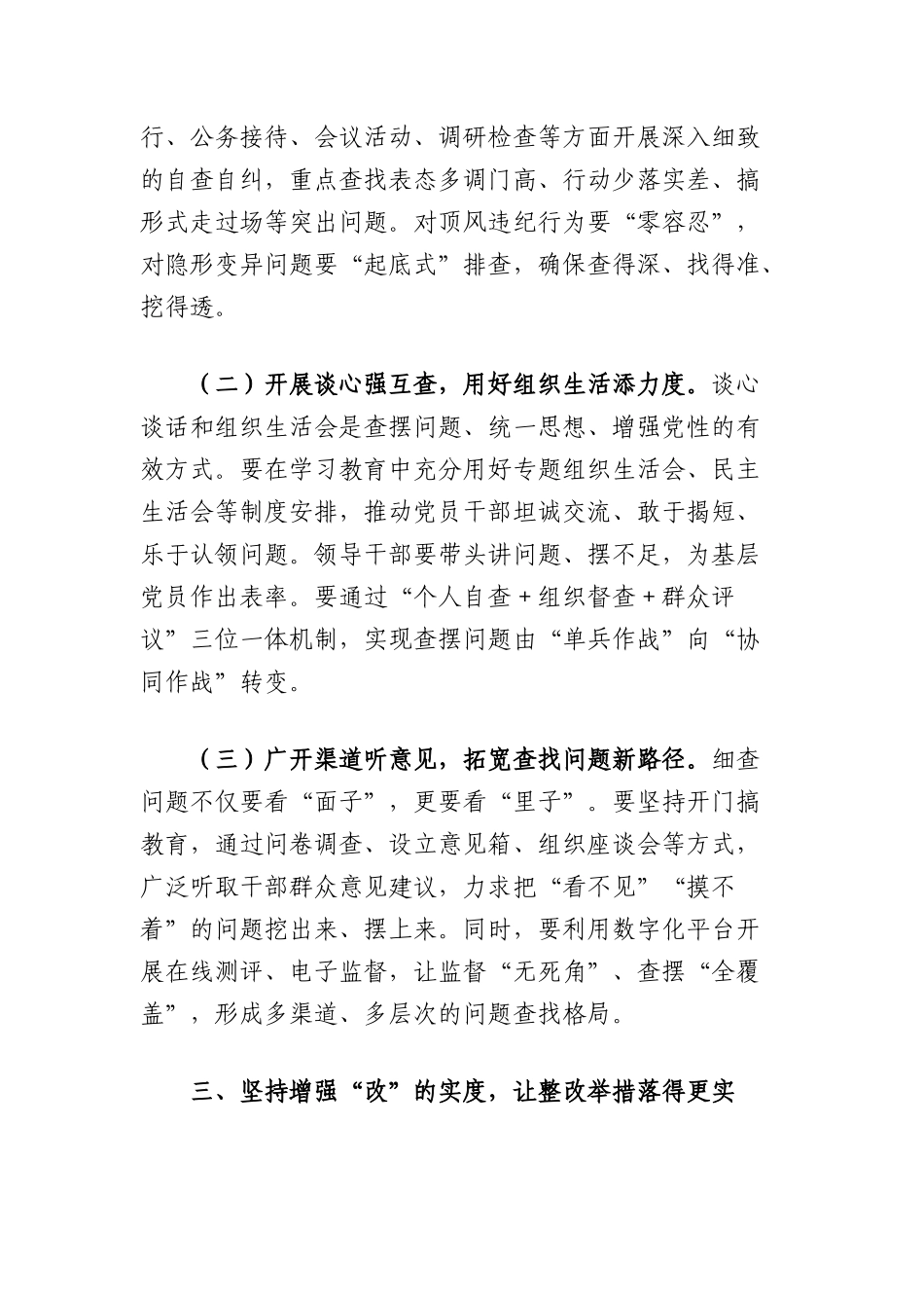 中央BXGD精神学习教育交流发言：在“学”中悟初心、“查”中找差距、“改”中强落实.docx_第3页
