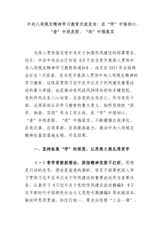 中央BXGD精神学习教育交流发言：在“学”中悟初心、“查”中找差距、“改”中强落实.docx