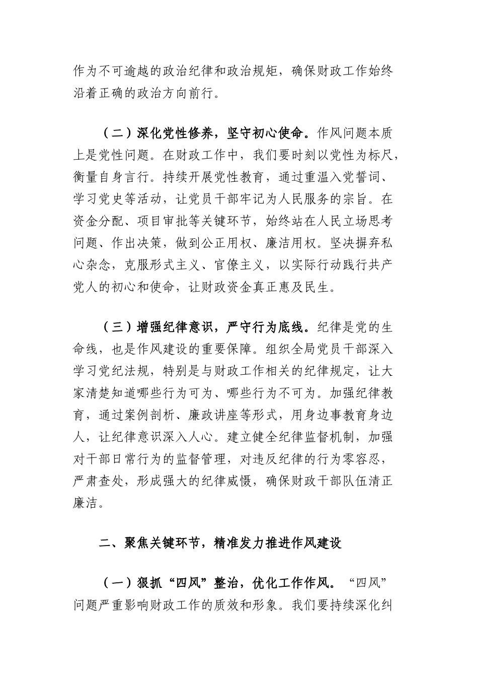 中央BXGD精神学习教育交流发言：筑牢财政作风之基赋能财政发展新篇.docx_第2页