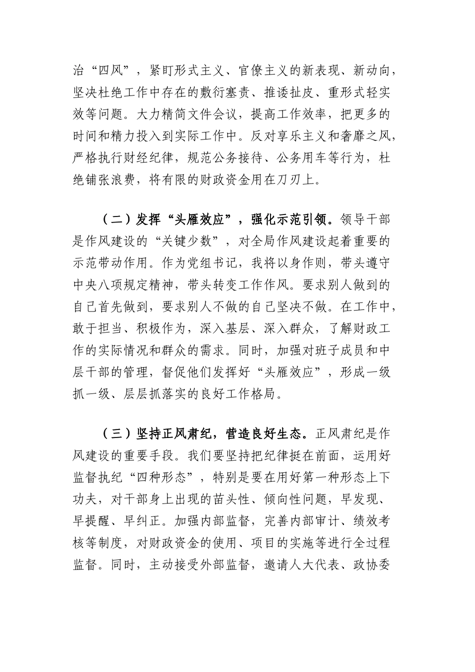 中央BXGD精神学习教育交流发言：筑牢财政作风之基赋能财政发展新篇.docx_第3页