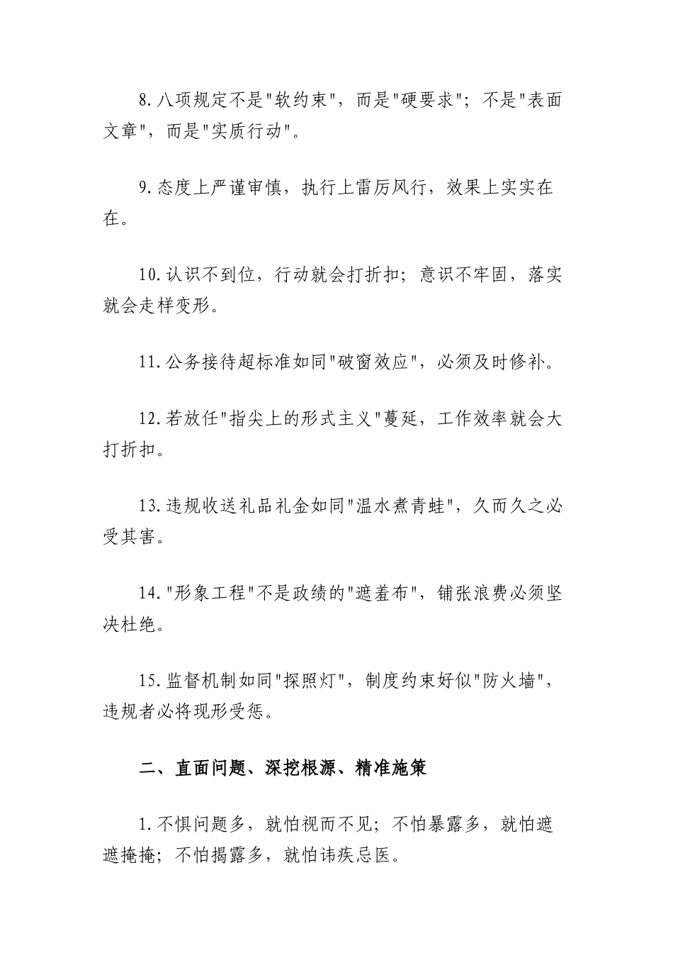 中央BXGD精神学习教育交流发言金句汇编（四个方面75条）.docx_第2页
