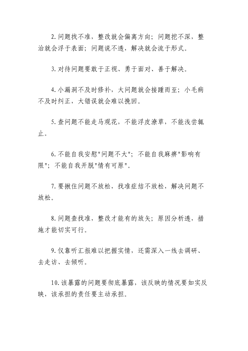 中央BXGD精神学习教育交流发言金句汇编（四个方面75条）.docx_第3页