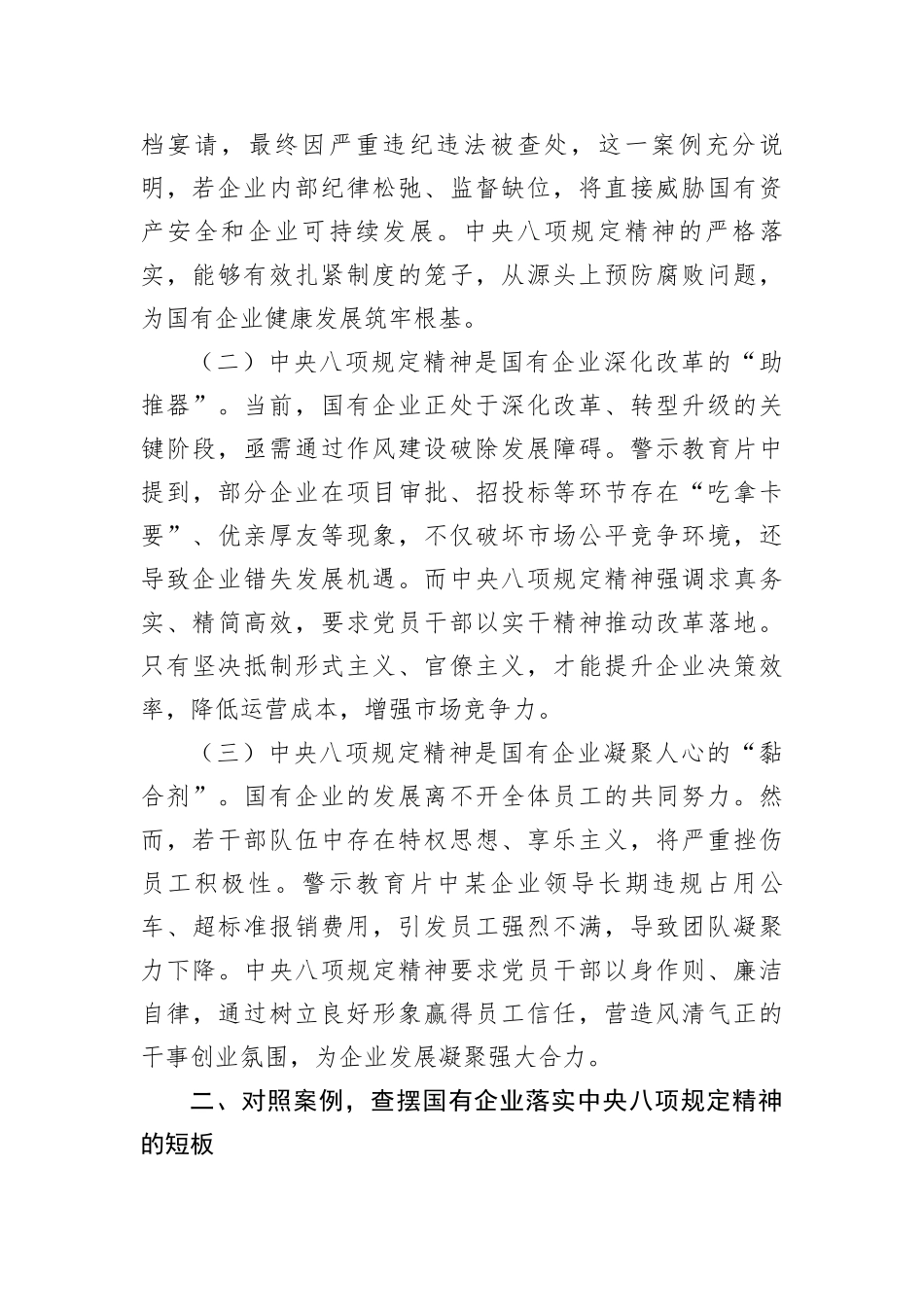 中央BXGD精神学习教育警示教育片心得体会（3592字）.docx_第2页