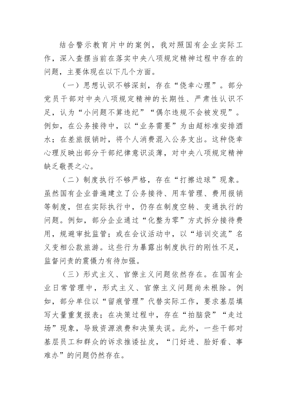 中央BXGD精神学习教育警示教育片心得体会（3592字）.docx_第3页