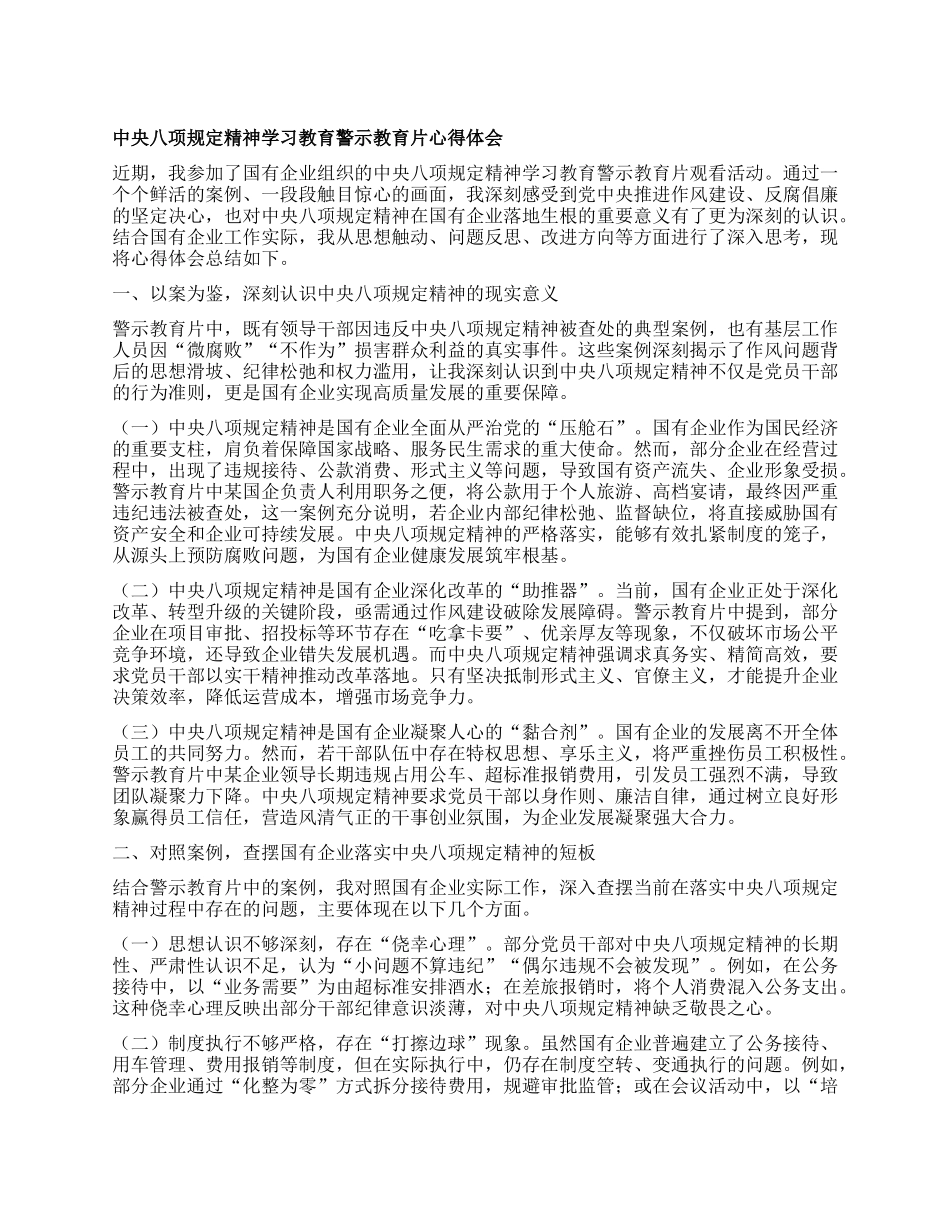 中央BXGD精神学习教育警示教育片心得体会.docx_第1页