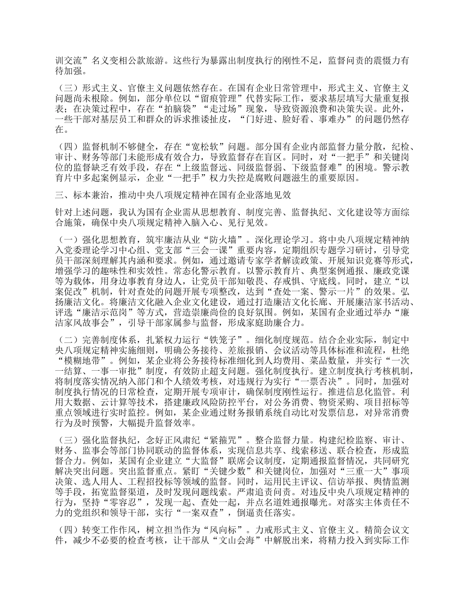 中央BXGD精神学习教育警示教育片心得体会.docx_第2页