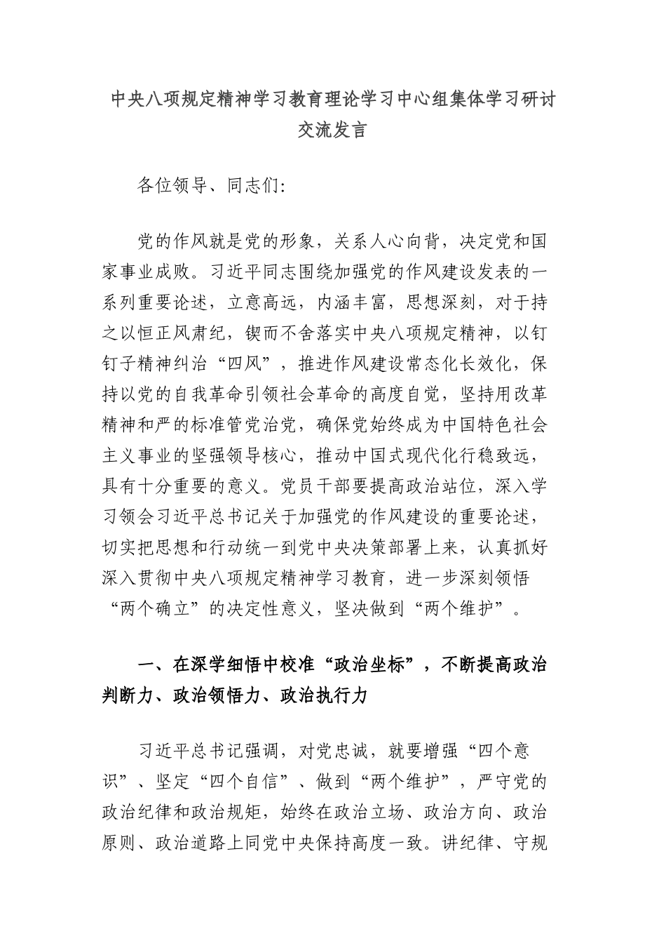 中央BXGD精神学习教育理论学习中心组集体学习研讨交流发言.docx_第1页