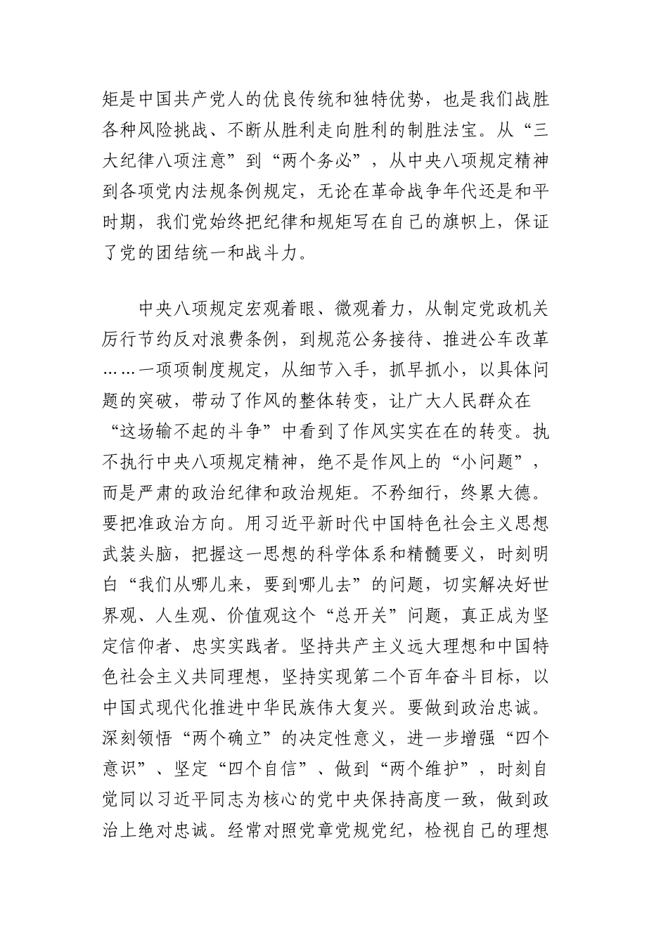 中央BXGD精神学习教育理论学习中心组集体学习研讨交流发言.docx_第2页