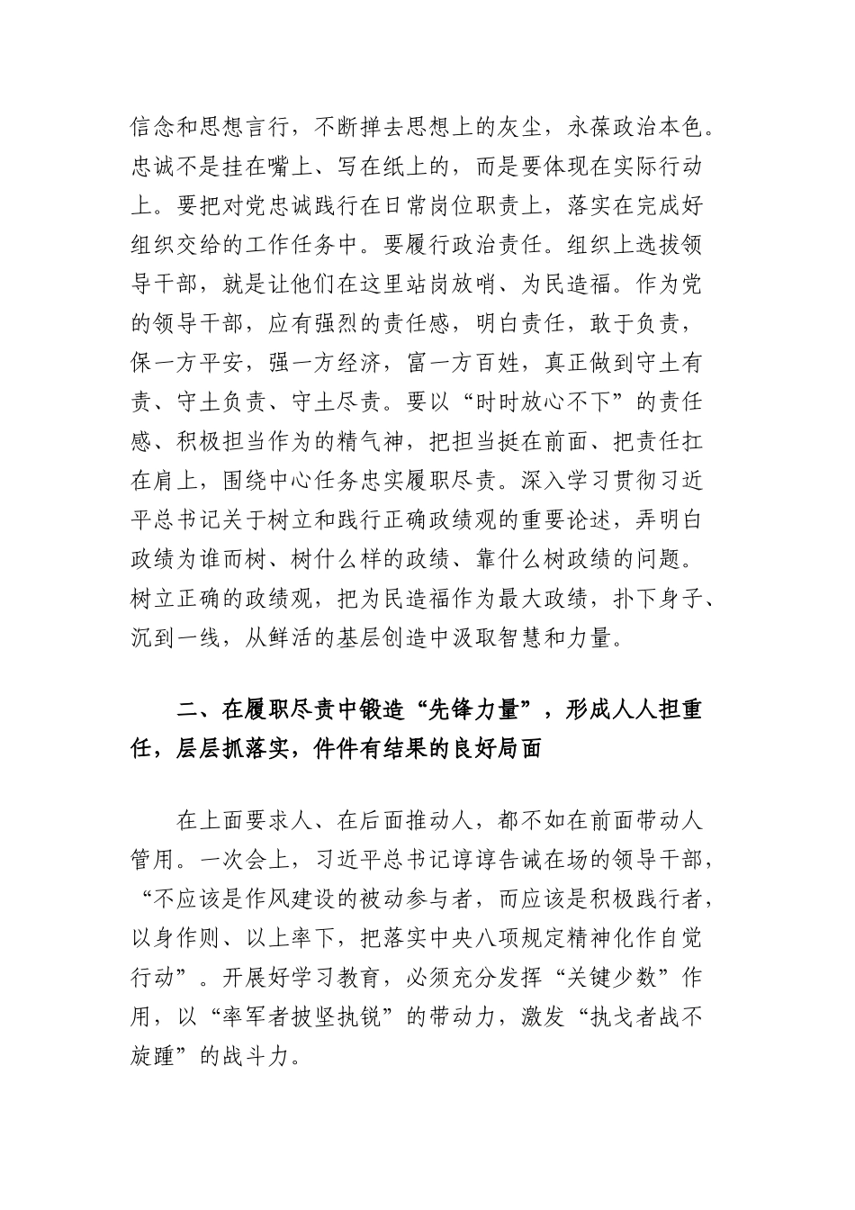 中央BXGD精神学习教育理论学习中心组集体学习研讨交流发言.docx_第3页