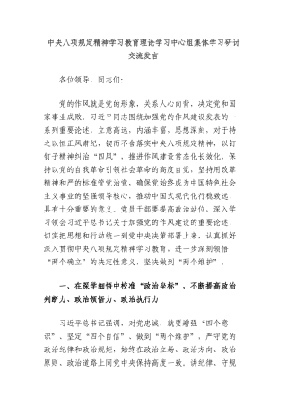 中央BXGD精神学习教育理论学习中心组集体学习研讨交流发言.docx