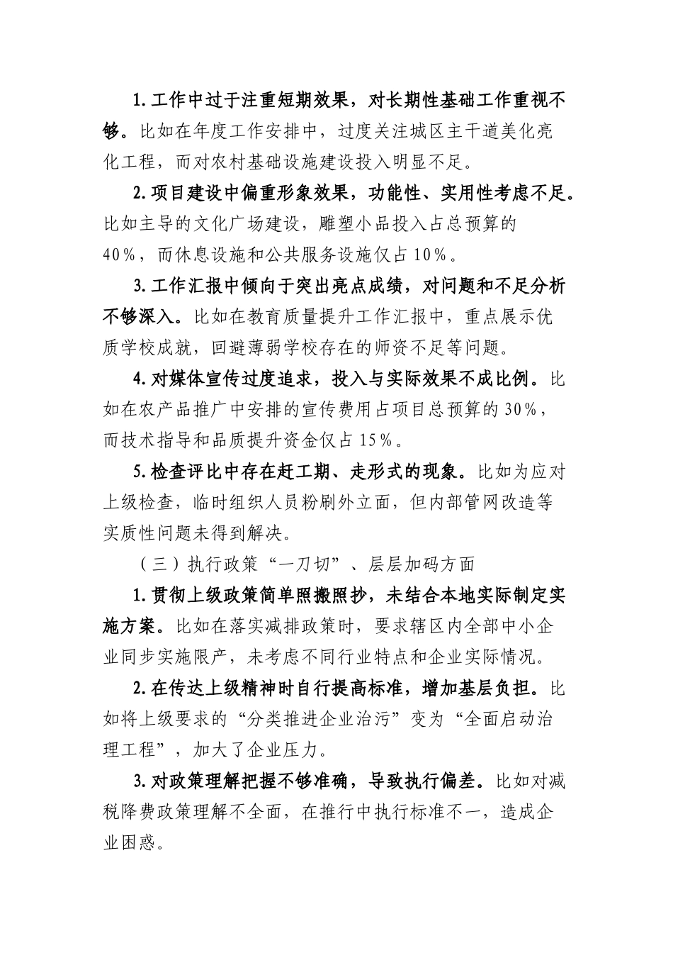 中央BXGD精神学习教育领导干部自查清单汇总（28个问题方面）.docx_第2页