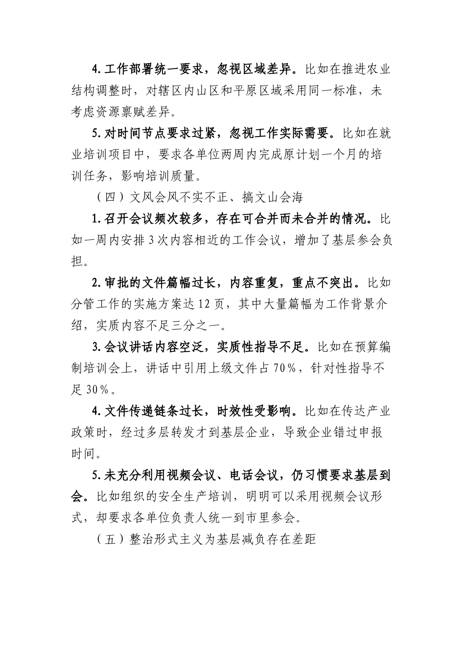 中央BXGD精神学习教育领导干部自查清单汇总（28个问题方面）.docx_第3页