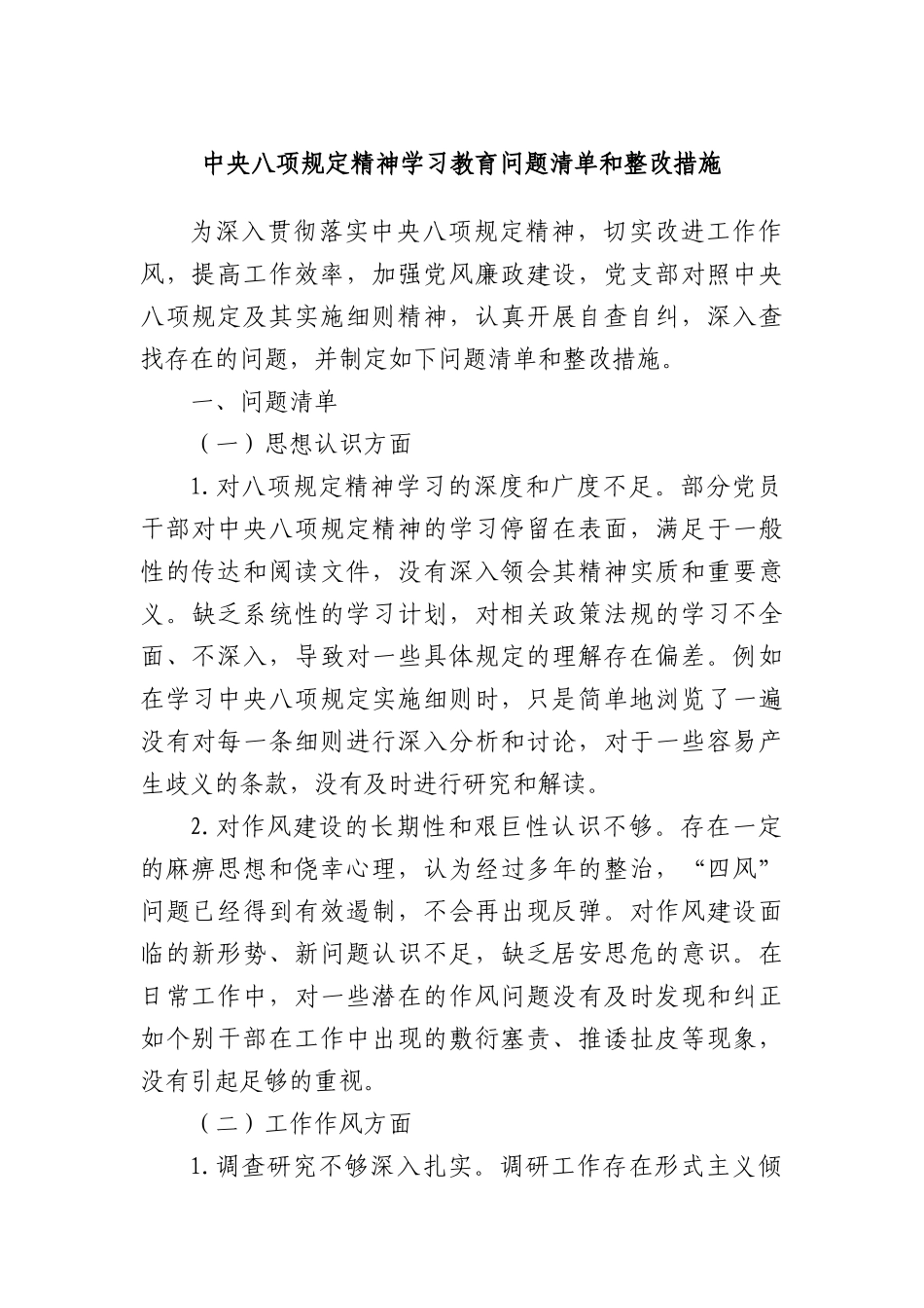 中央BXGD精神学习教育问题清单和整改措施.docx_第1页