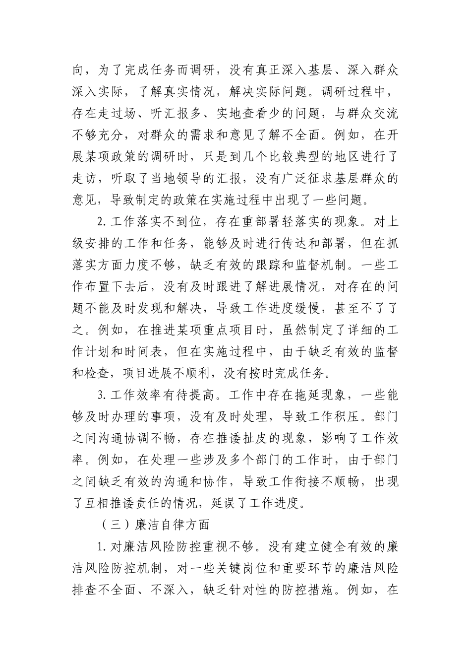 中央BXGD精神学习教育问题清单和整改措施.docx_第2页