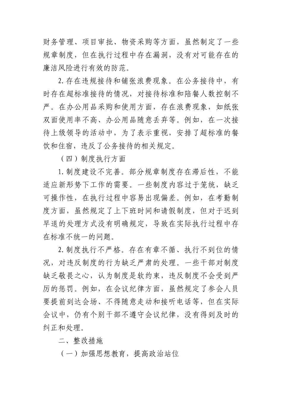 中央BXGD精神学习教育问题清单和整改措施.docx_第3页