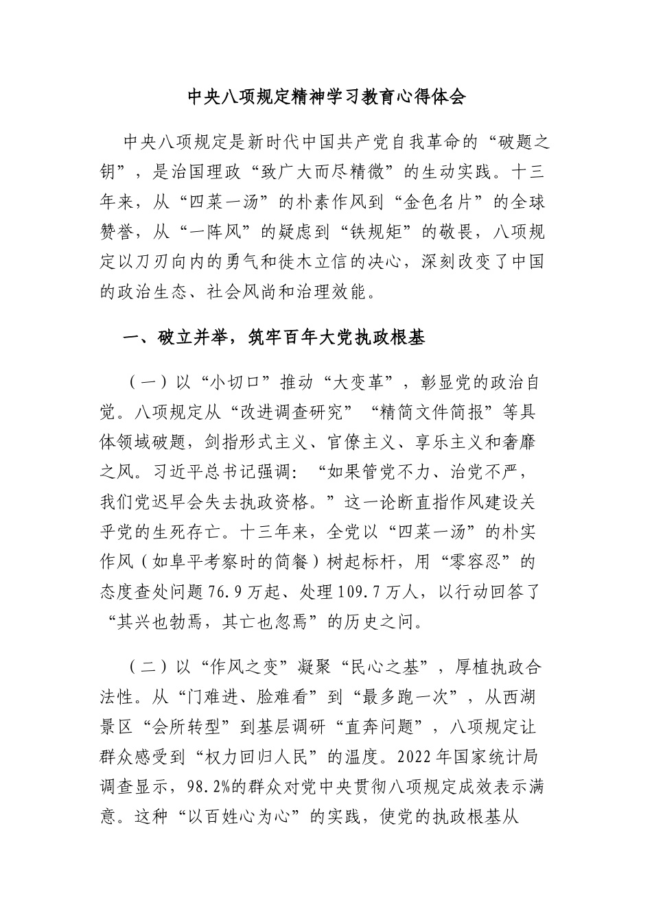 中央BXGD精神学习教育心得体会.docx_第1页