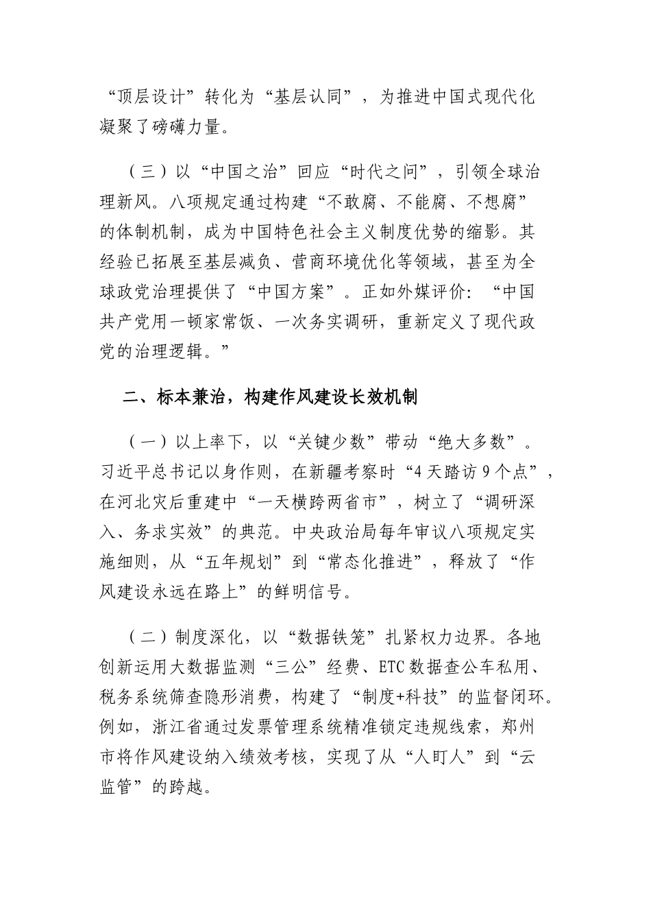 中央BXGD精神学习教育心得体会.docx_第2页