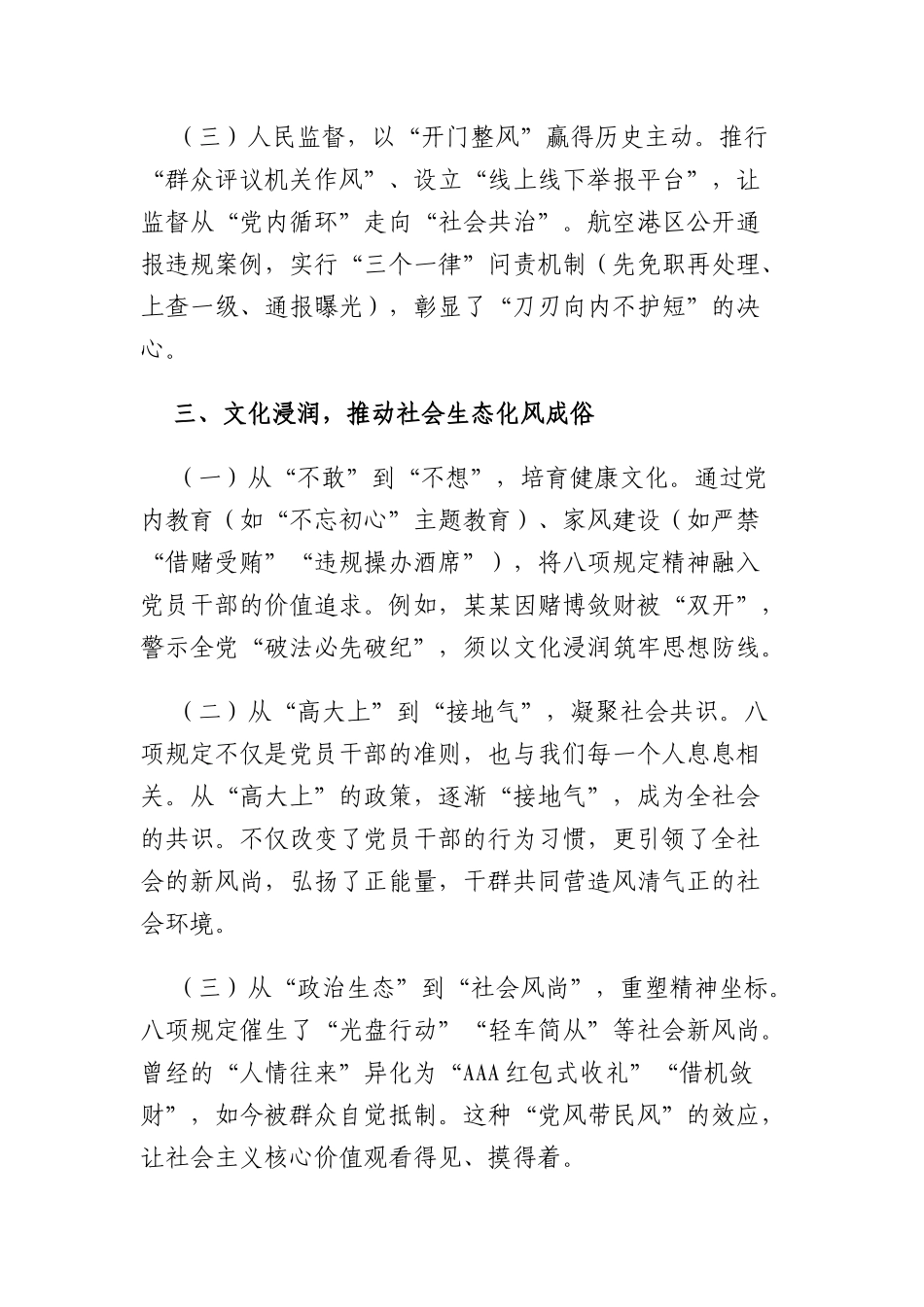 中央BXGD精神学习教育心得体会.docx_第3页