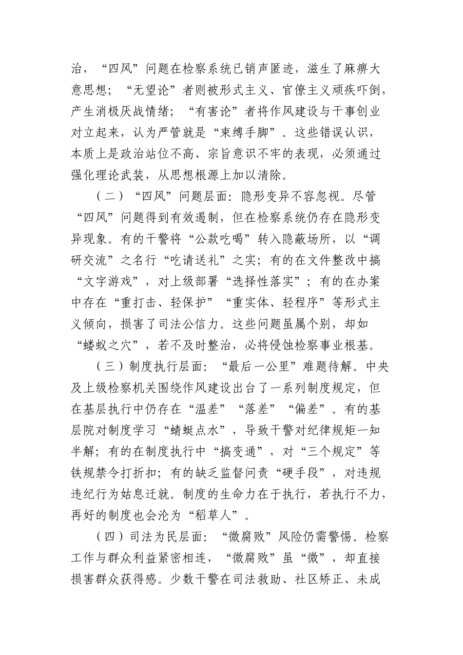 中央BXGD精神学习教育心得体会：以学铸魂正风纪，激浊扬清谱新篇.docx_第3页