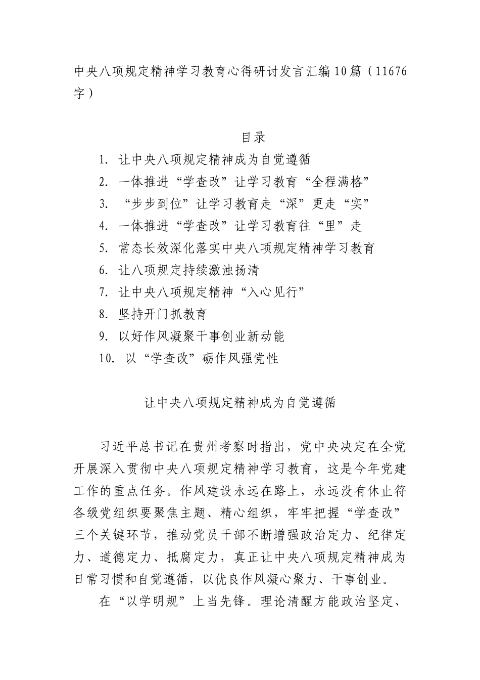 中央BXGD精神学习教育心得研讨发言汇编10篇（11676字）.docx_第1页