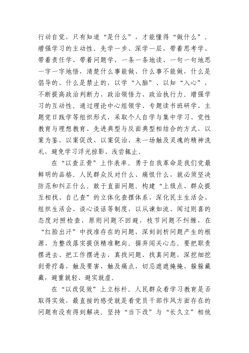 中央BXGD精神学习教育心得研讨发言汇编10篇（11676字）.docx_第2页