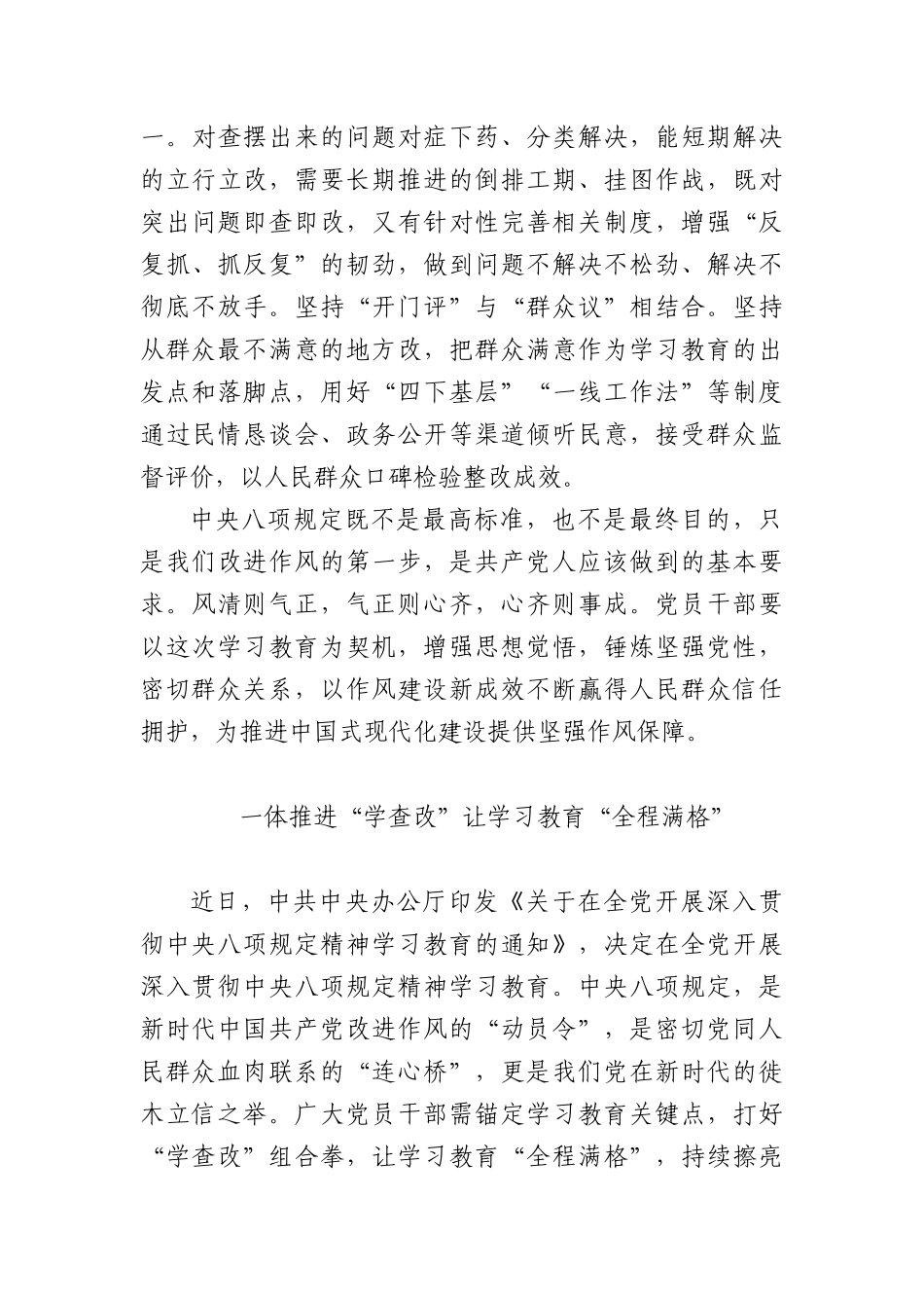 中央BXGD精神学习教育心得研讨发言汇编10篇（11676字）.docx_第3页