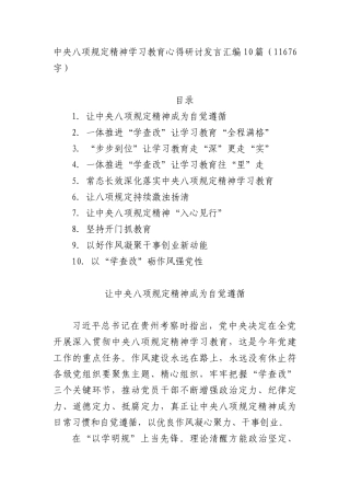 中央BXGD精神学习教育心得研讨发言汇编10篇（11676字）.docx