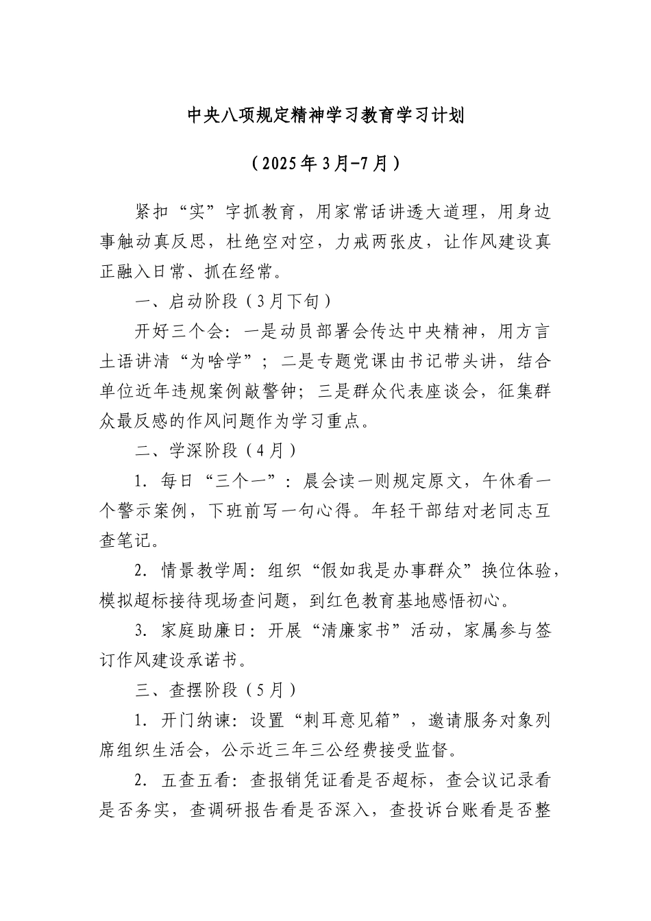 中央BXGD精神学习教育学习计划(1).docx_第1页