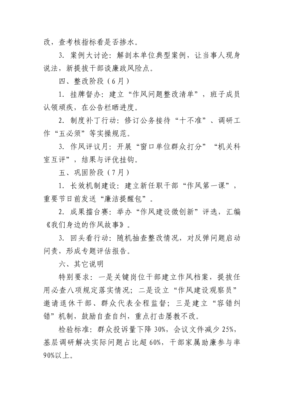 中央BXGD精神学习教育学习计划(1).docx_第2页