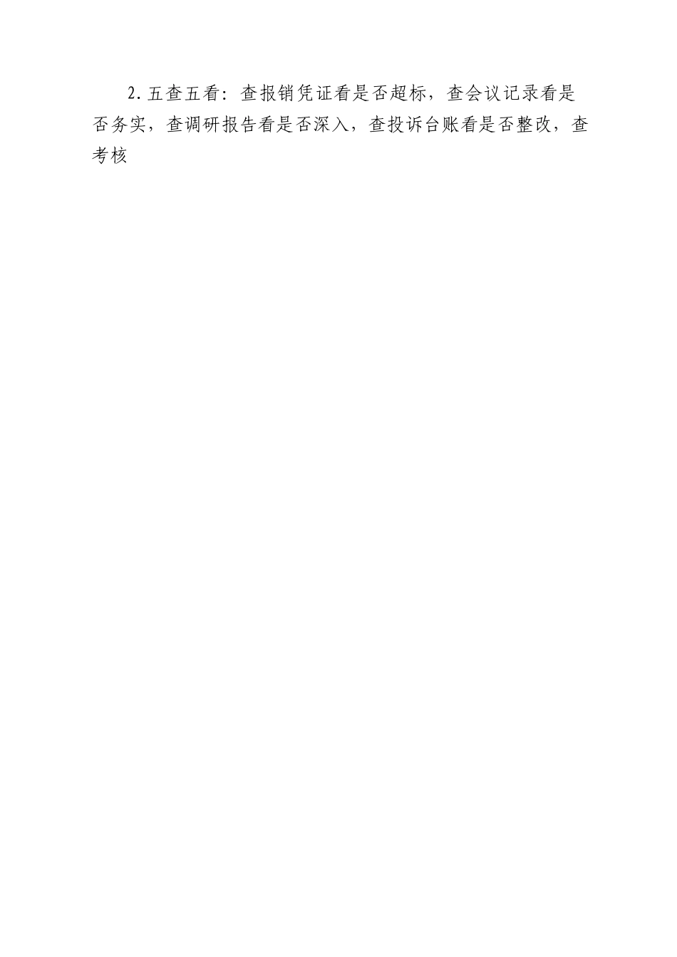中央BXGD精神学习教育学习计划（2025年3月-7月）.docx_第2页
