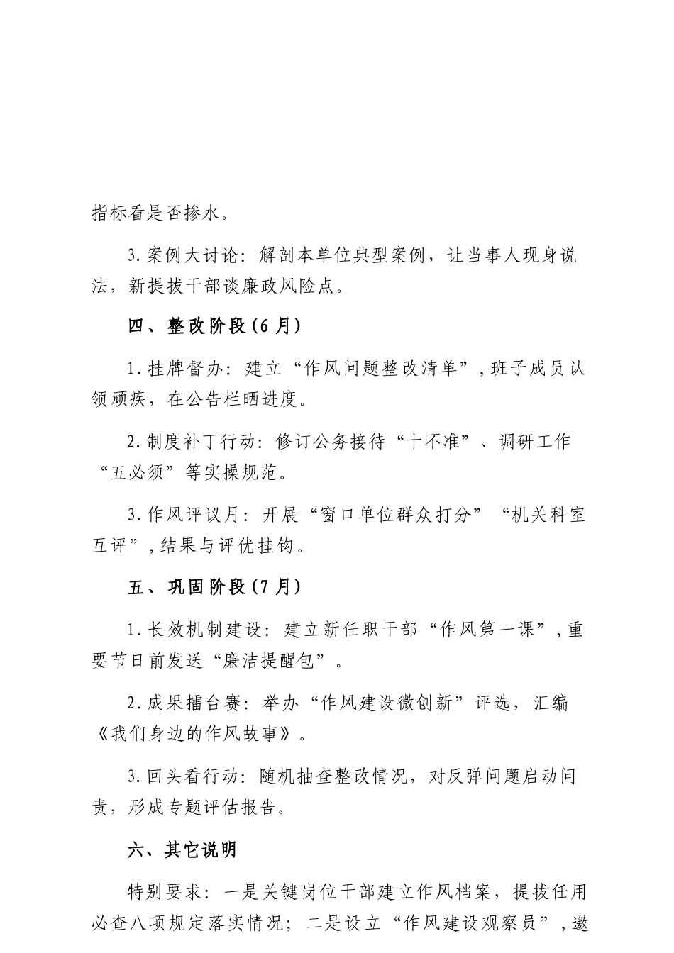 中央BXGD精神学习教育学习计划（2025年3月-7月）.docx_第3页